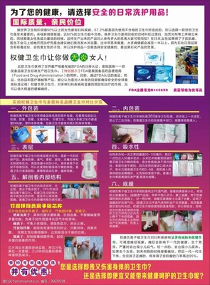 權(quán)健衛(wèi)生巾圖片素材在個(gè)人衛(wèi)生用品銷(xiāo)售中的應(yīng)用與合規(guī)探討
