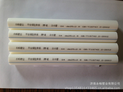 【供應(yīng)PP-R管材管件】?jī)r(jià)格,廠家,圖片,塑料管,濟(jì)南永暢管業(yè)-